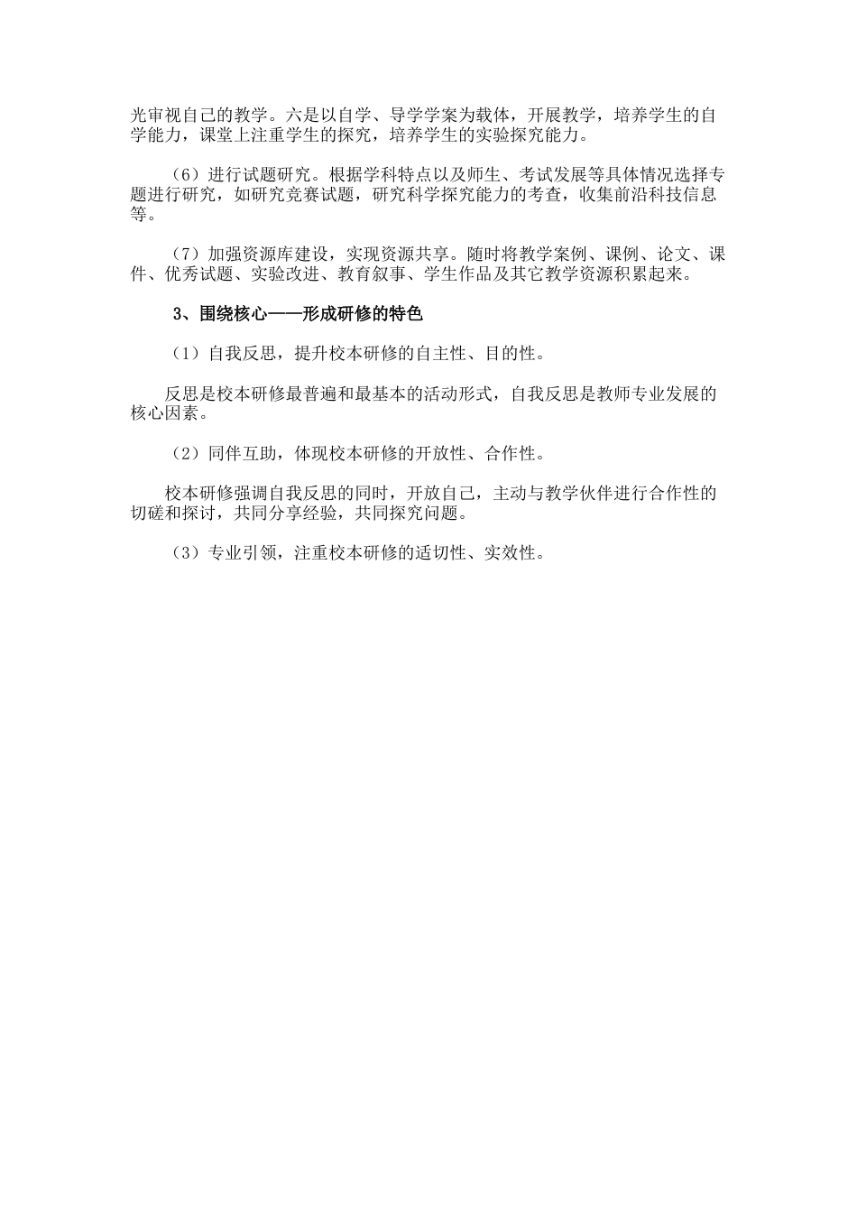 36.初中物理校本研修学习计划_第2页