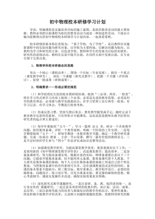 36.初中物理校本研修学习计划