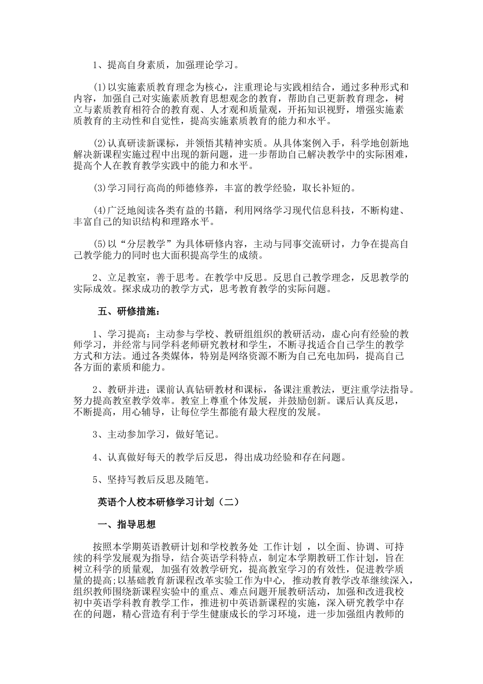 37.英语个人校本研修学习计划_第2页