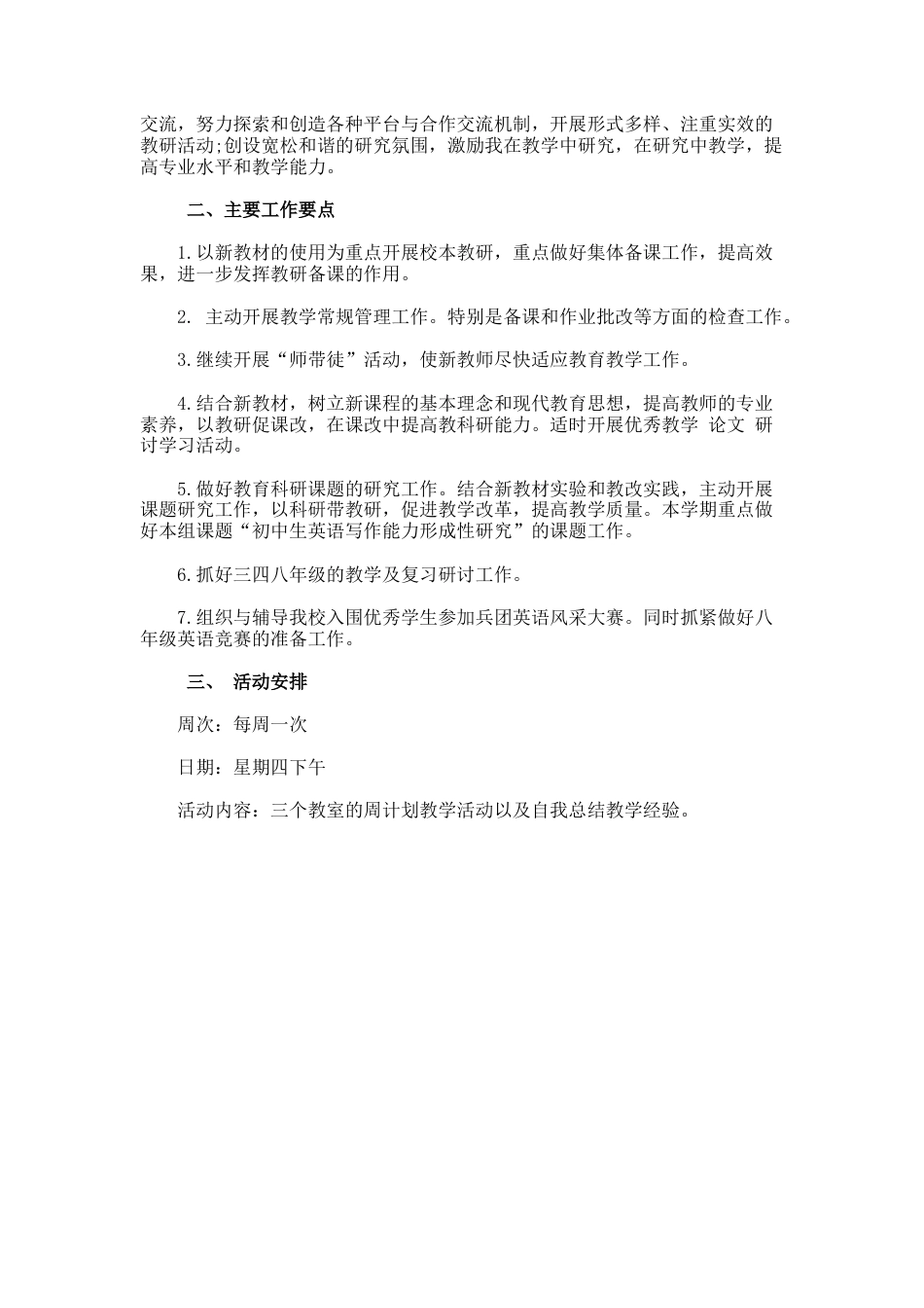 37.英语个人校本研修学习计划_第3页