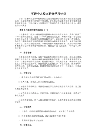 37.英语个人校本研修学习计划
