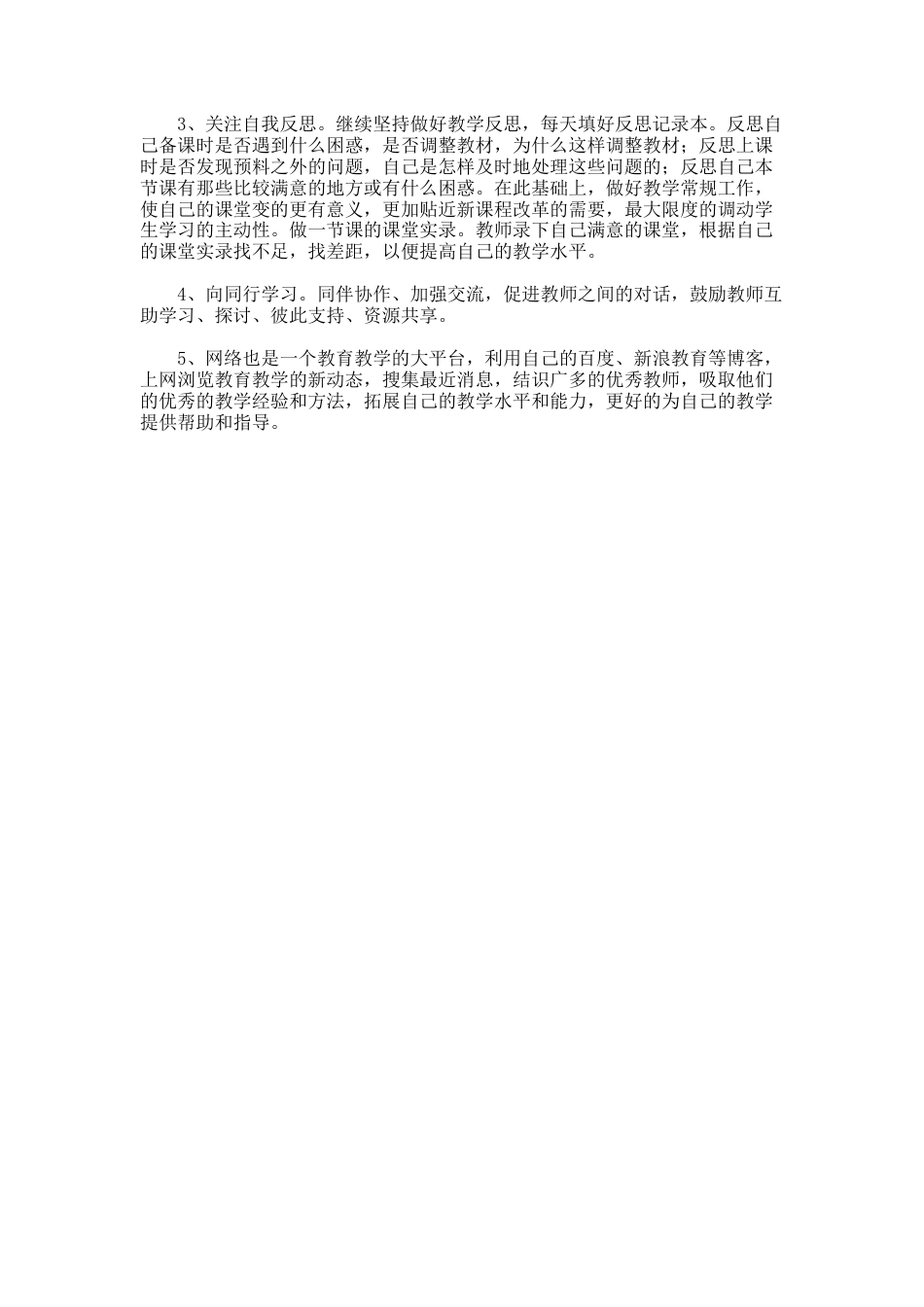 38.校本研修学习自培计划_第2页