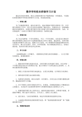 39.数学学科校本研修学习计划