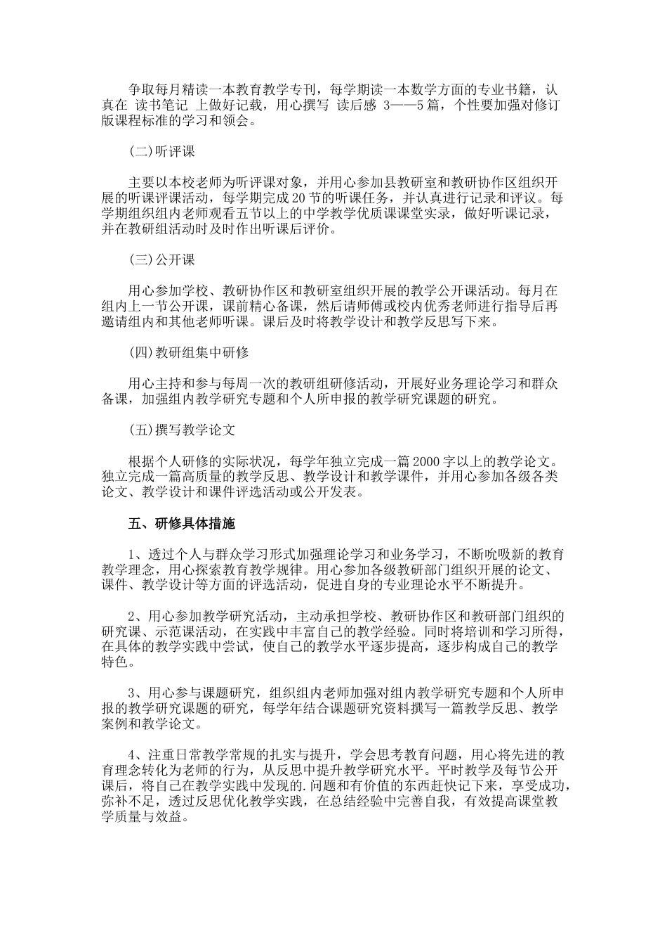 40.校本研修的学习计划范本_第2页