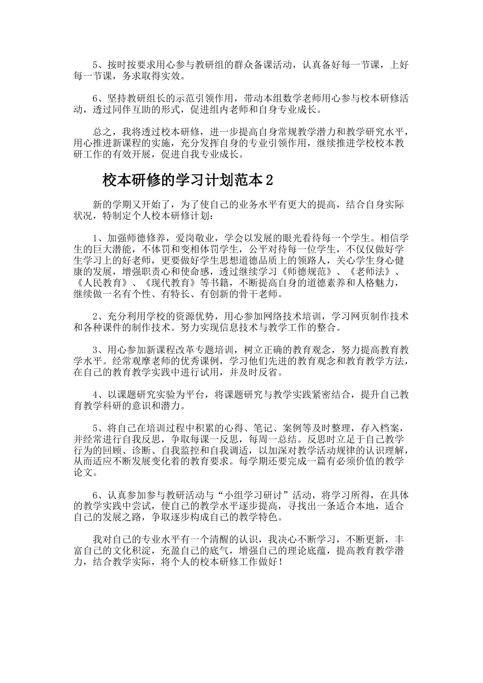 40.校本研修的学习计划范本_第3页