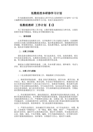 42.低数组校本研修学习计划