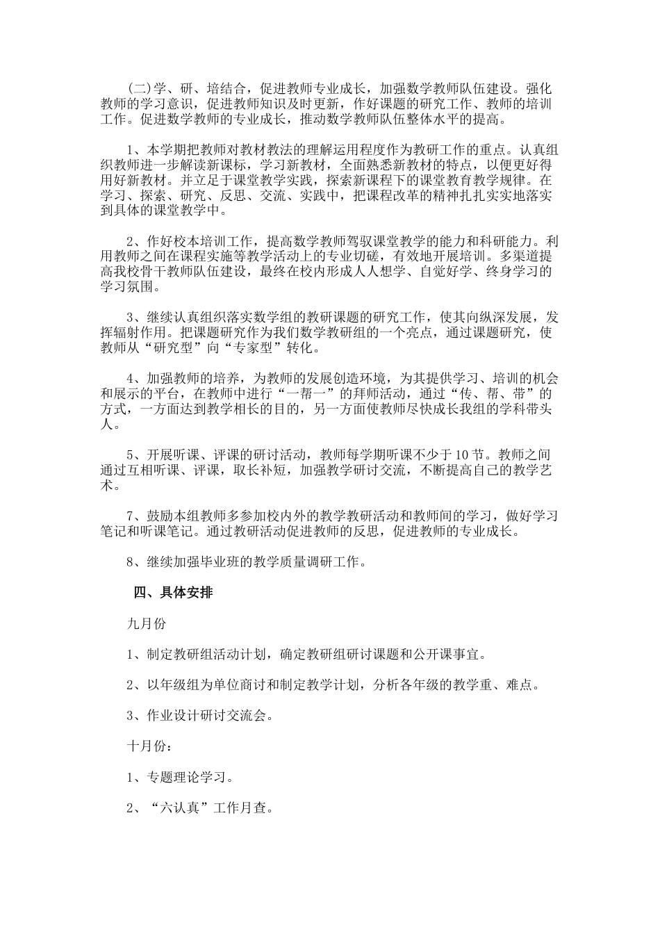 42.低数组校本研修学习计划_第2页