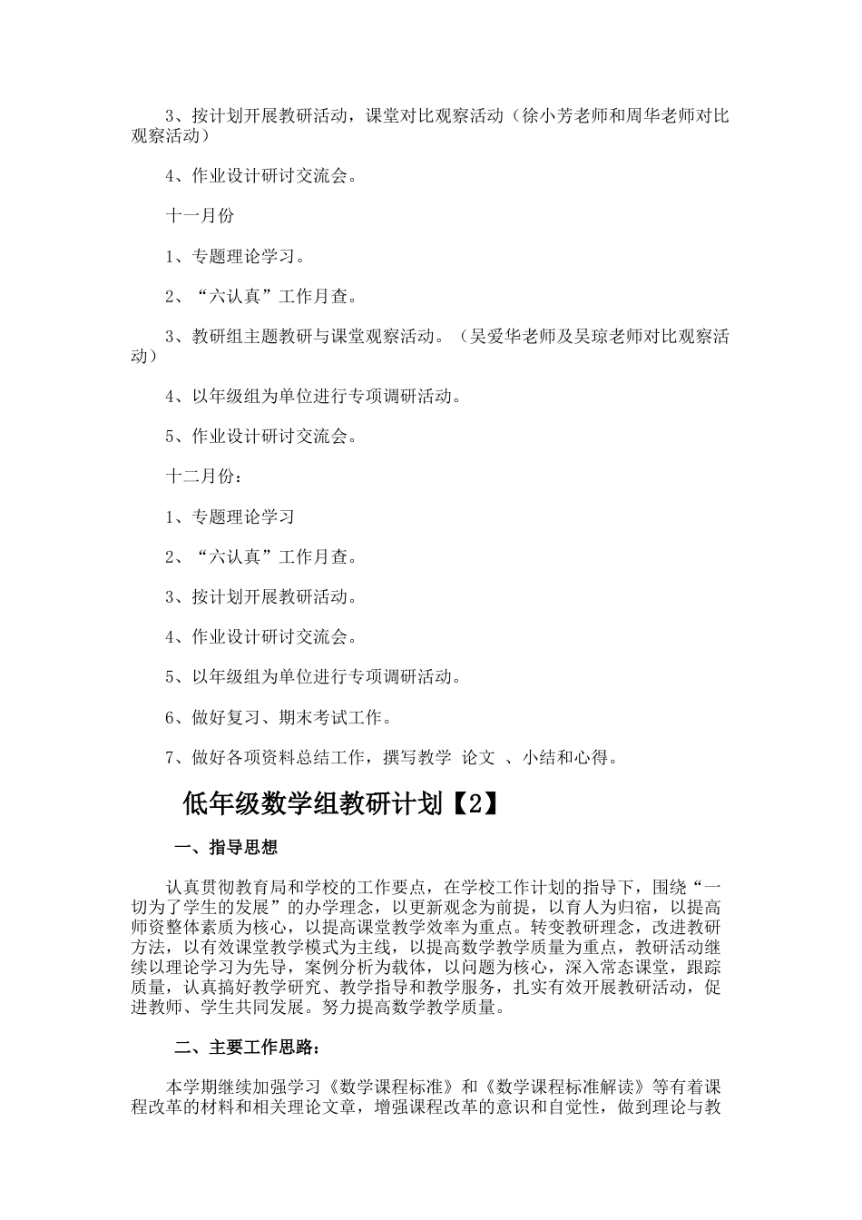 42.低数组校本研修学习计划_第3页