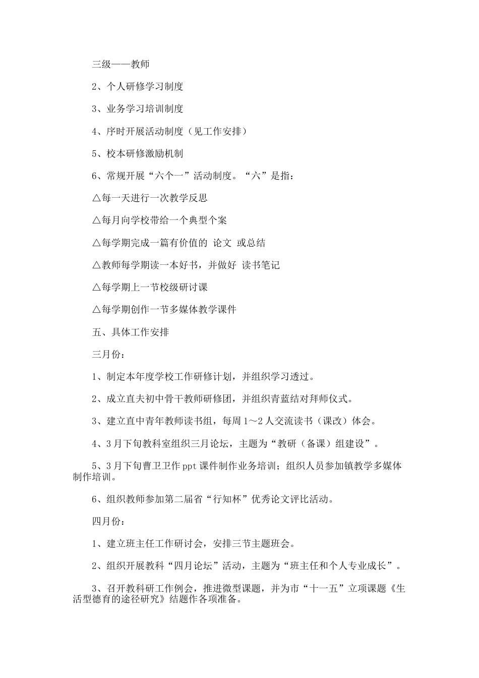 43.校本研修学习主题工作计划_第2页