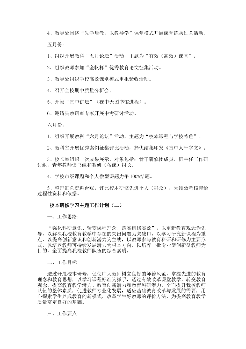 43.校本研修学习主题工作计划_第3页