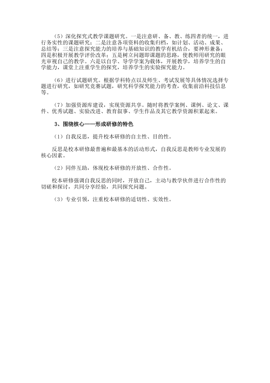 44.物理校本研修学习个人计划_第2页
