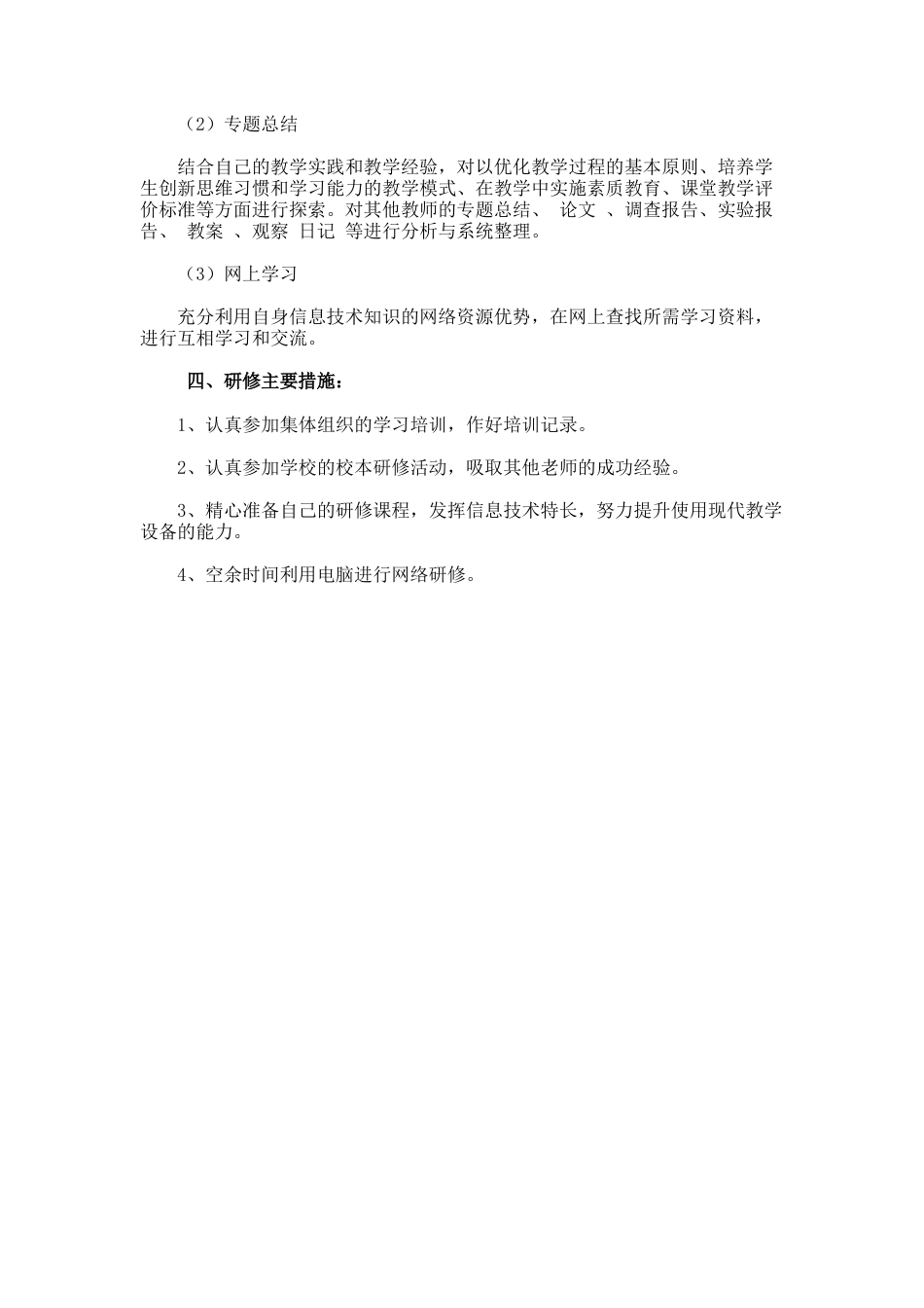 45.教师校本研修学习工作计划_第2页