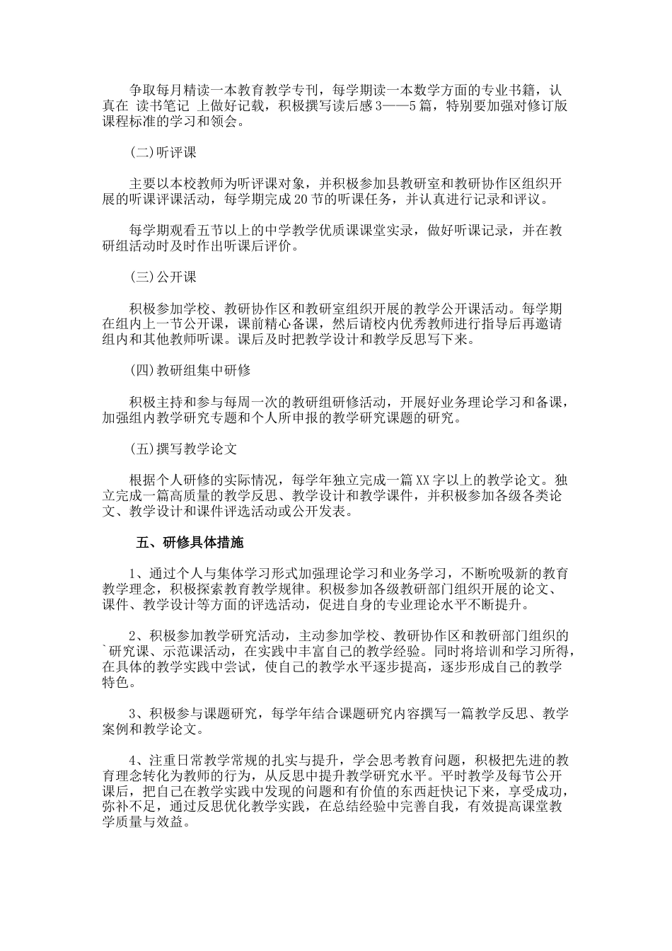 46.校本研修个人工作计划范文_第2页