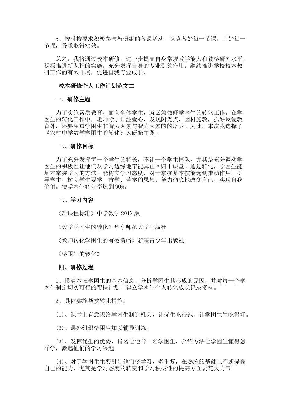 46.校本研修个人工作计划范文_第3页