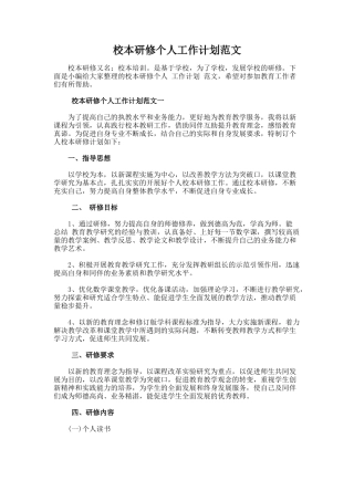 46.校本研修个人工作计划范文
