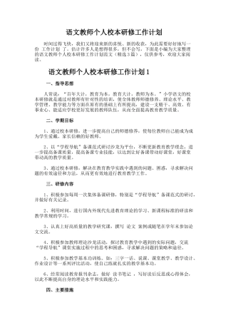 47.语文教师个人校本研修工作计划