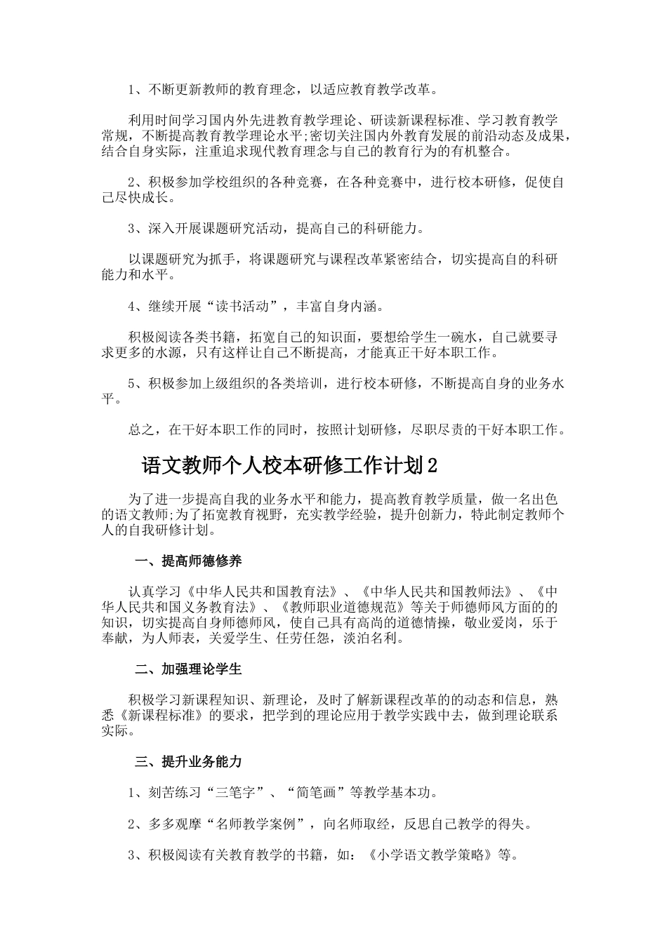 47.语文教师个人校本研修工作计划_第2页