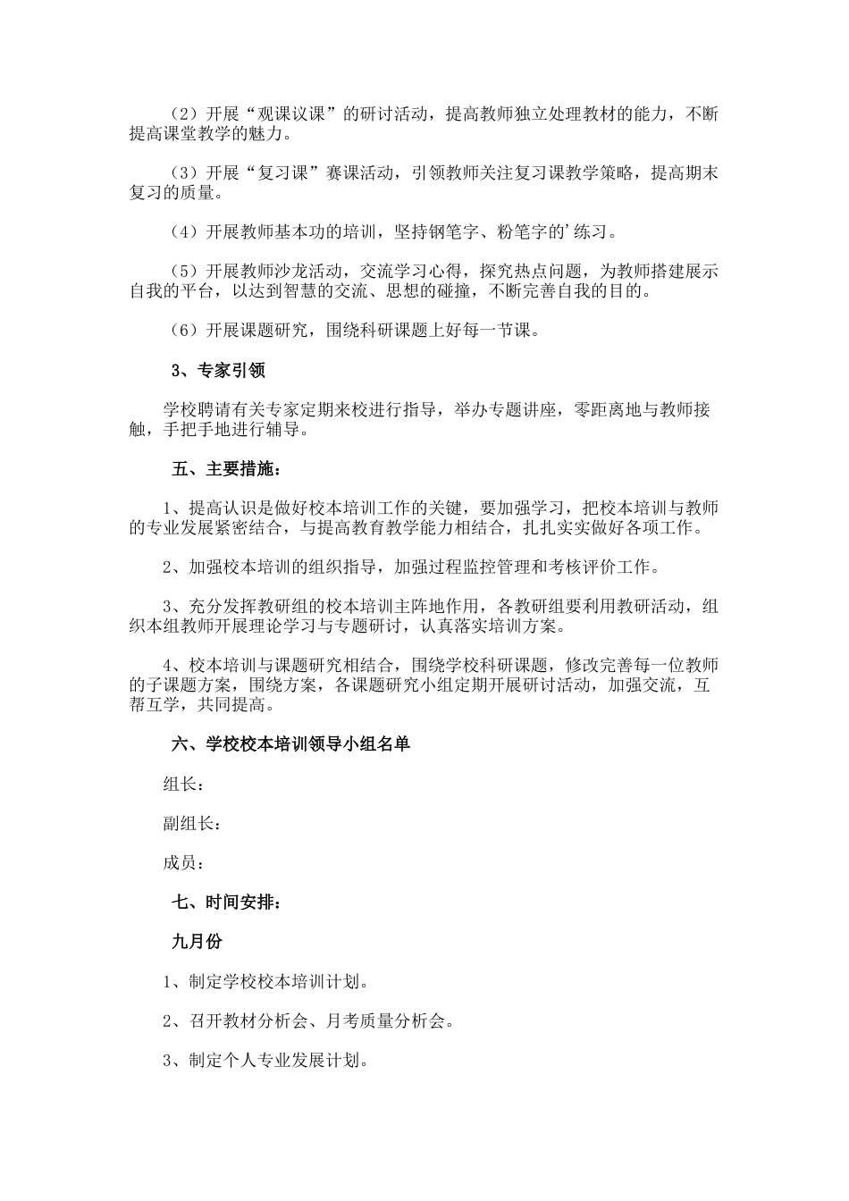 48.校本培训的个人计划书_第2页