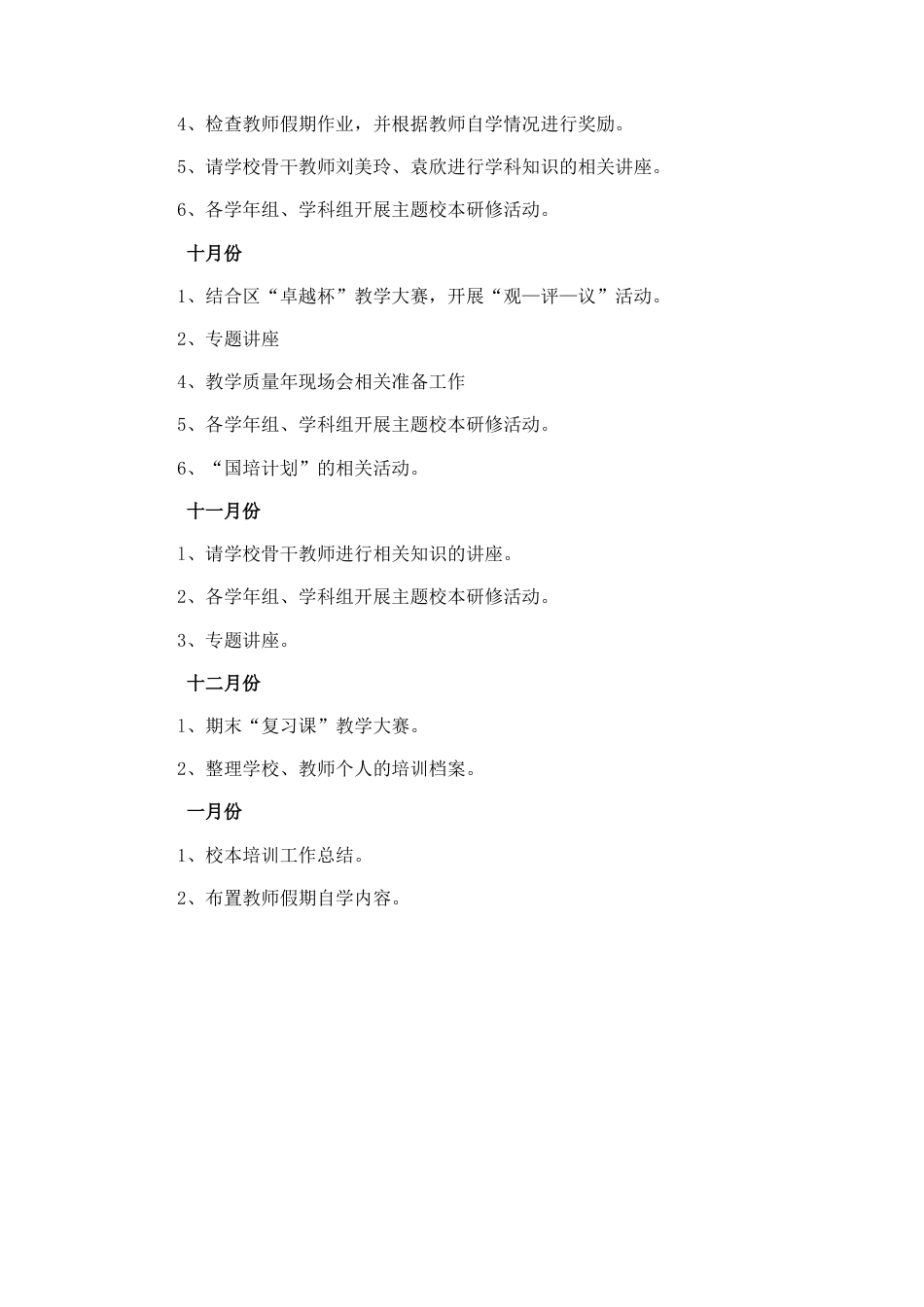 48.校本培训的个人计划书_第3页