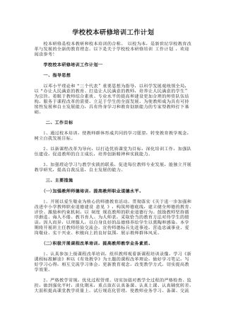 51.学校校本研修培训工作计划