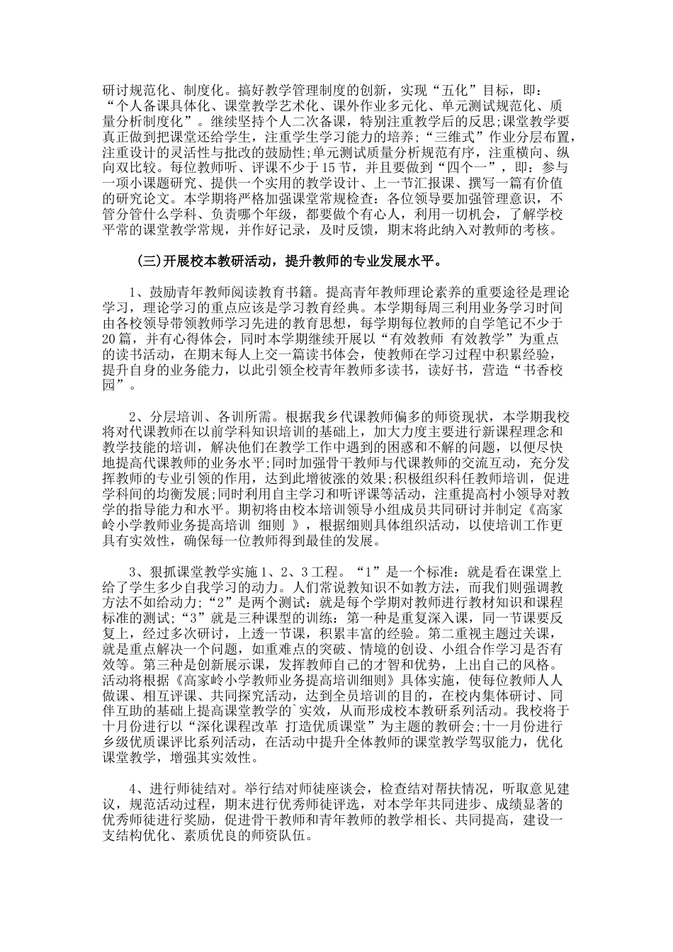 51.学校校本研修培训工作计划_第2页