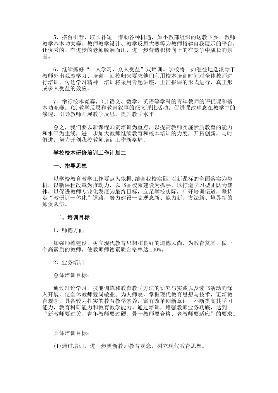 51.学校校本研修培训工作计划_第3页