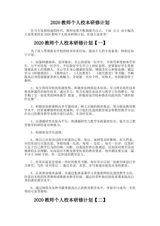 53.教师个人校本研修计划