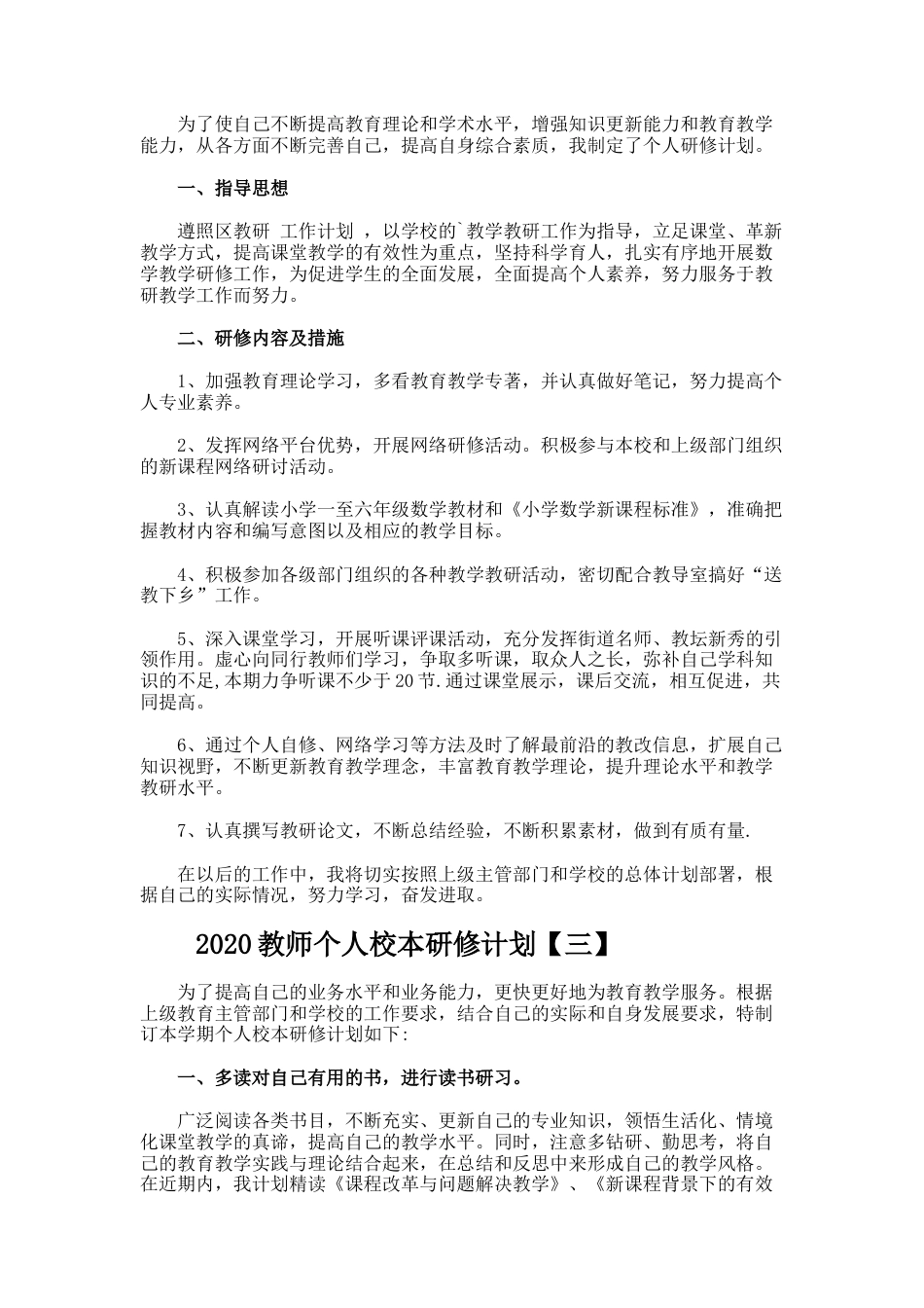 53.教师个人校本研修计划_第2页
