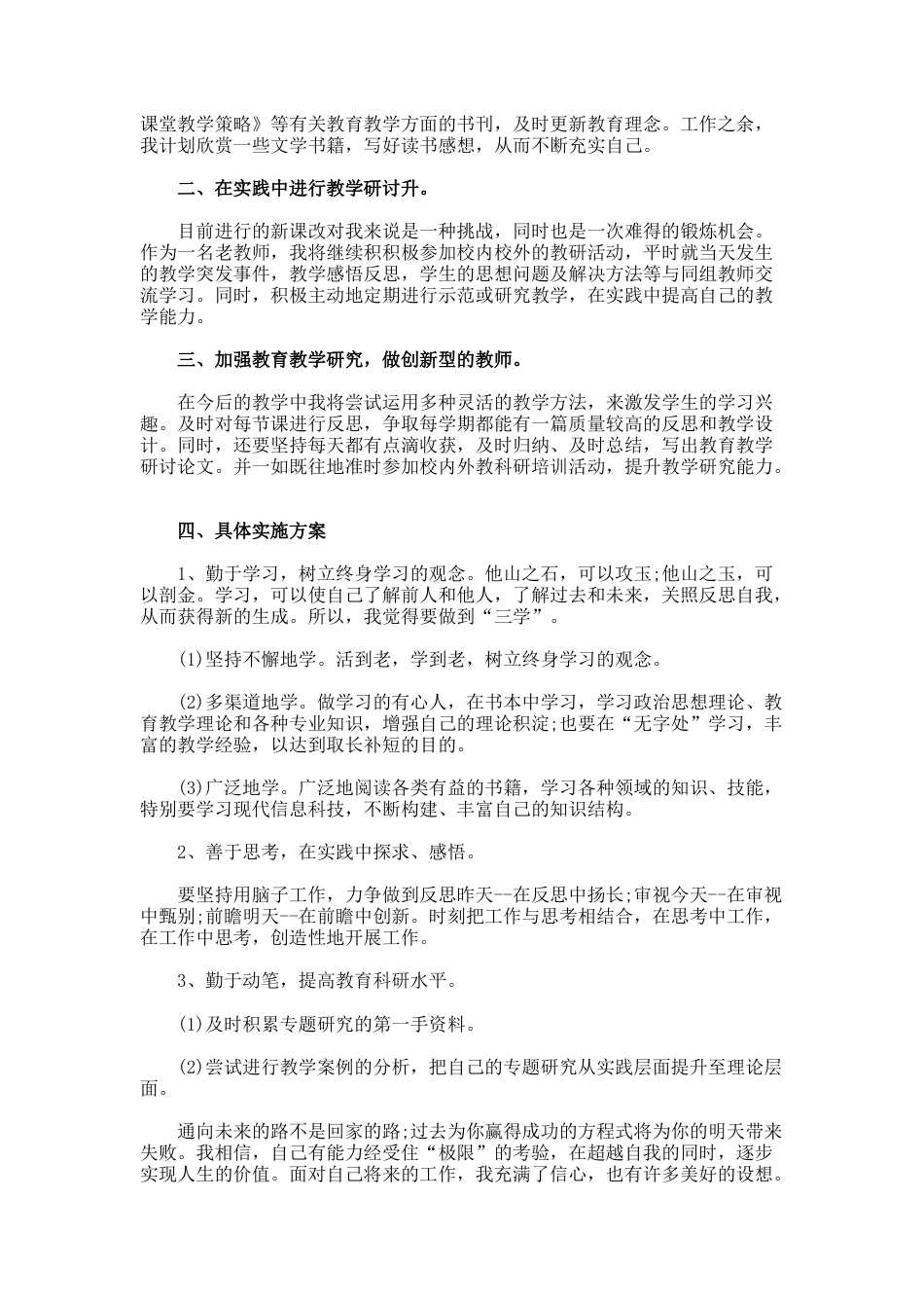 53.教师个人校本研修计划_第3页