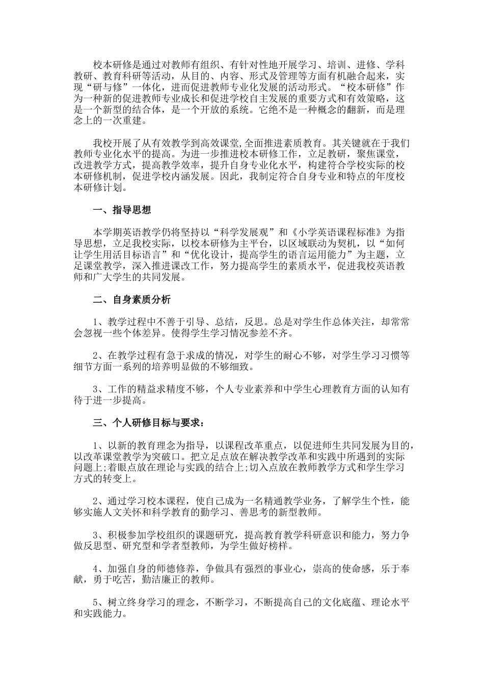 56.小学英语教师校本研修计划_第3页