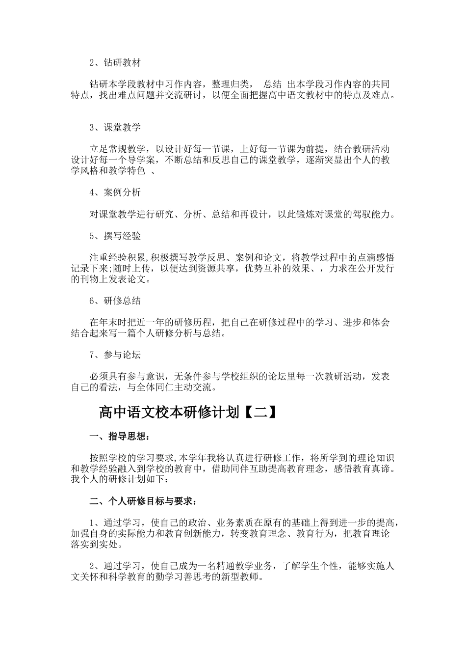 57.高中语文校本研修计划_第2页