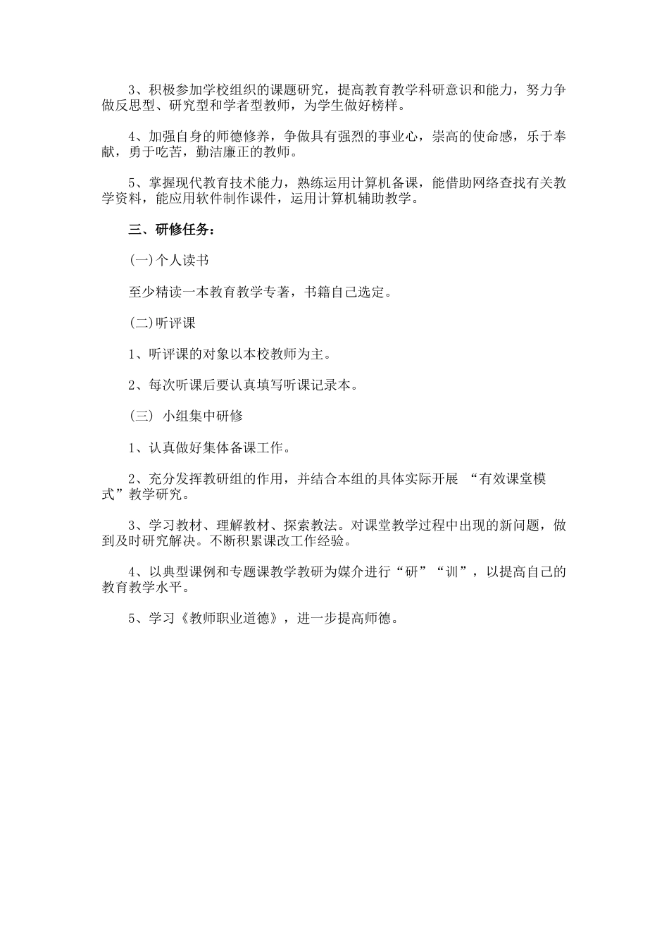 57.高中语文校本研修计划_第3页
