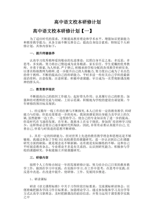 57.高中语文校本研修计划