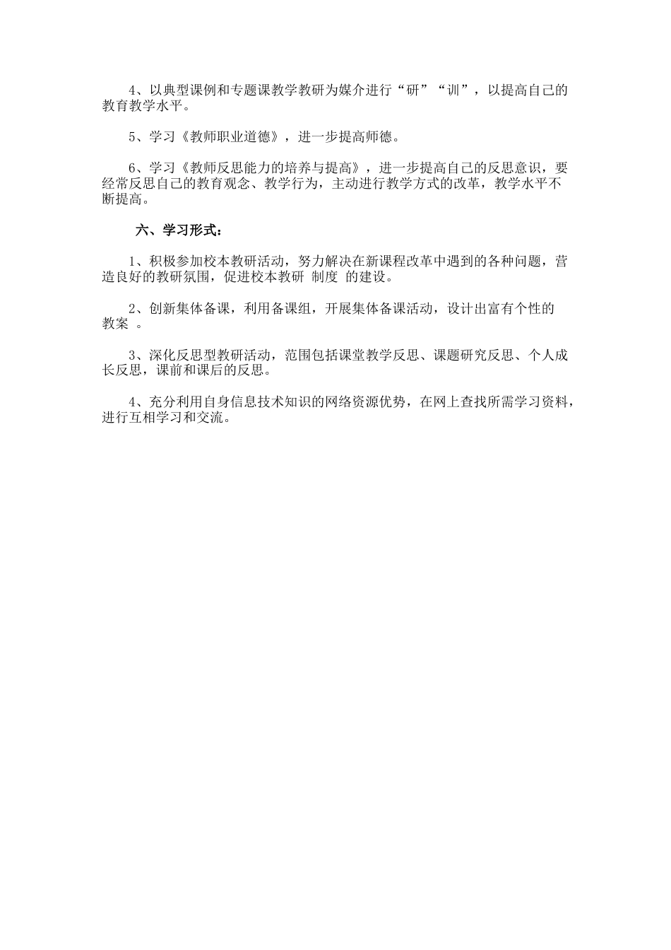 58.高中校本研修计划书_第2页