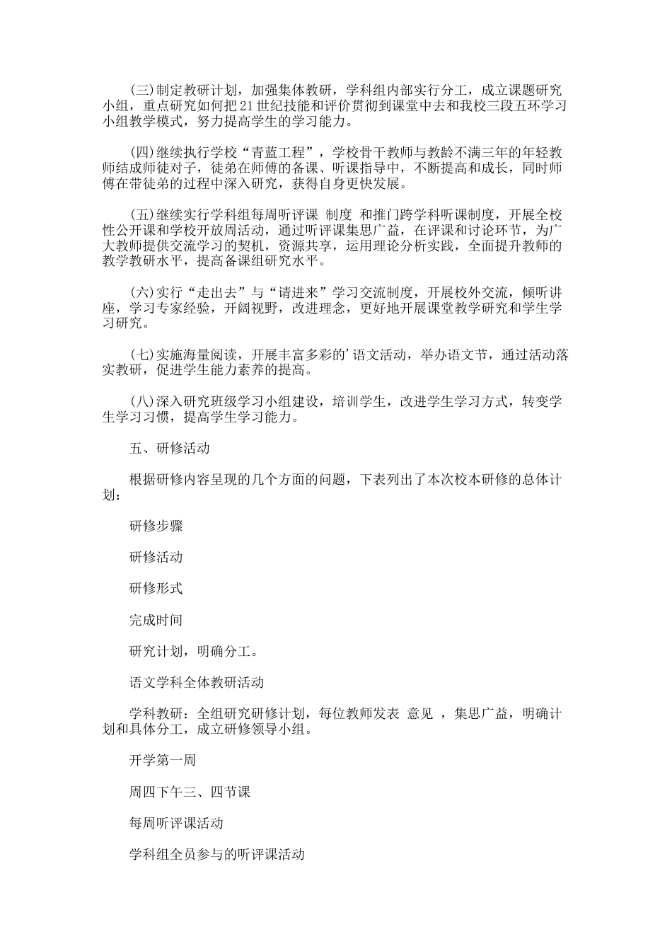 59.高中语文校本研修计划方案_第2页