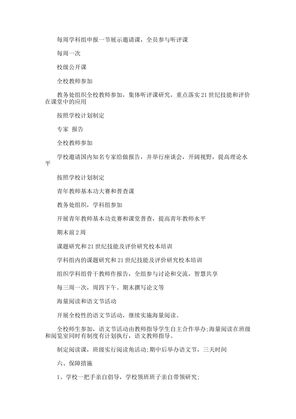 59.高中语文校本研修计划方案_第3页