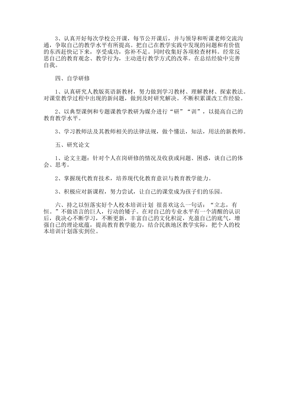 60.个人校本培训计划书_第3页