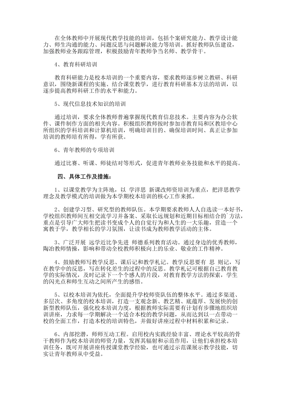61.学校校本培训工作计划_第2页