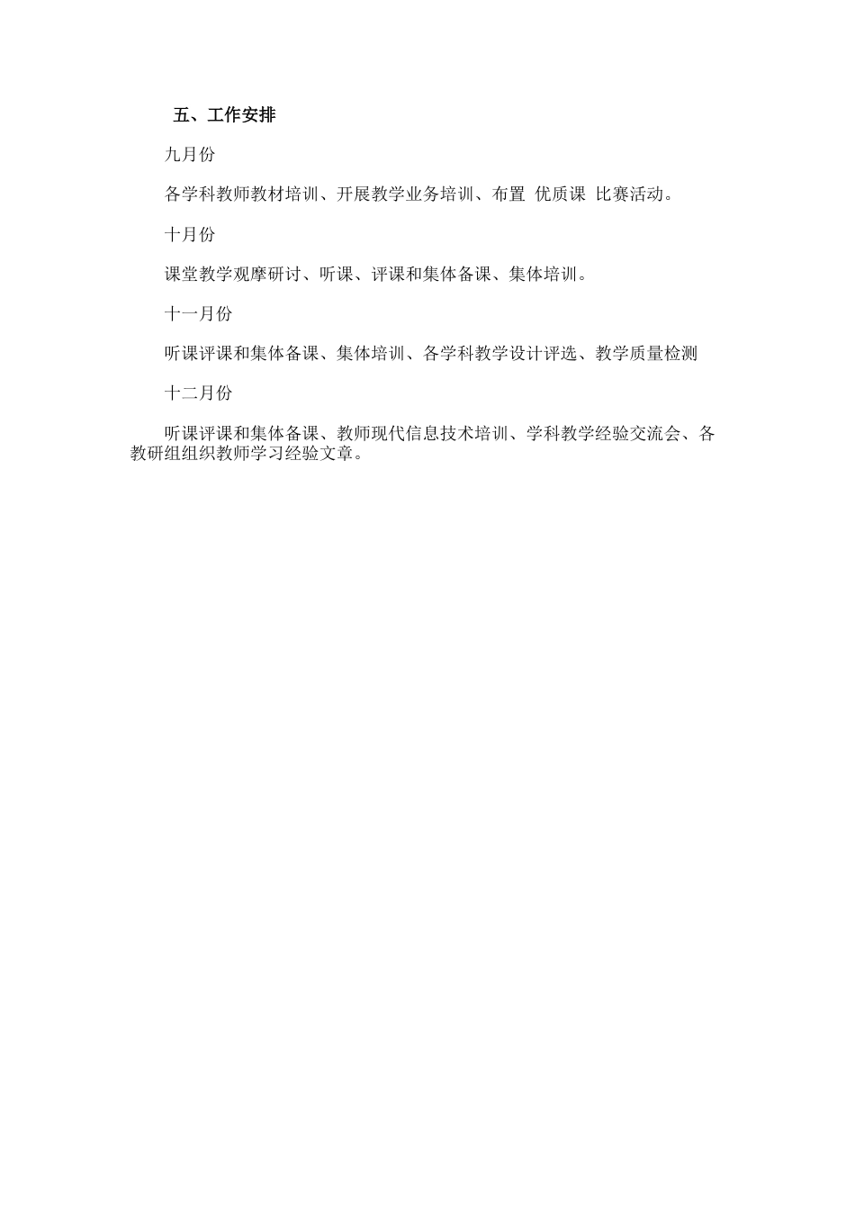 61.学校校本培训工作计划_第3页