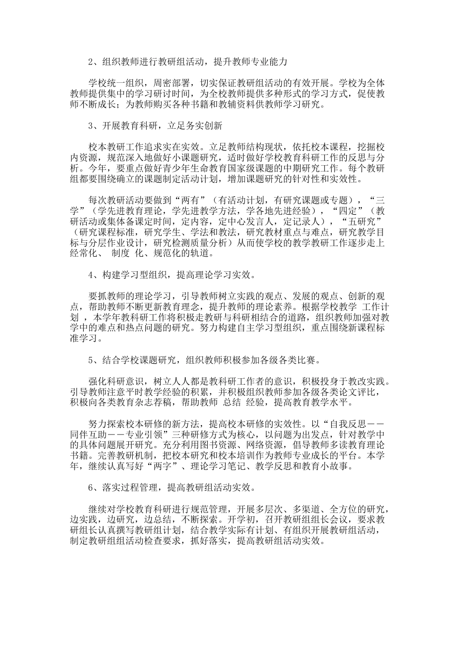 63.校本培训工作计划_第2页