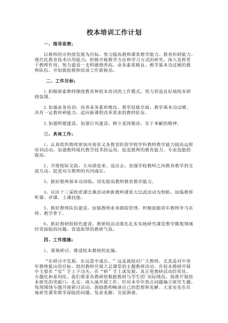 63.校本培训工作计划