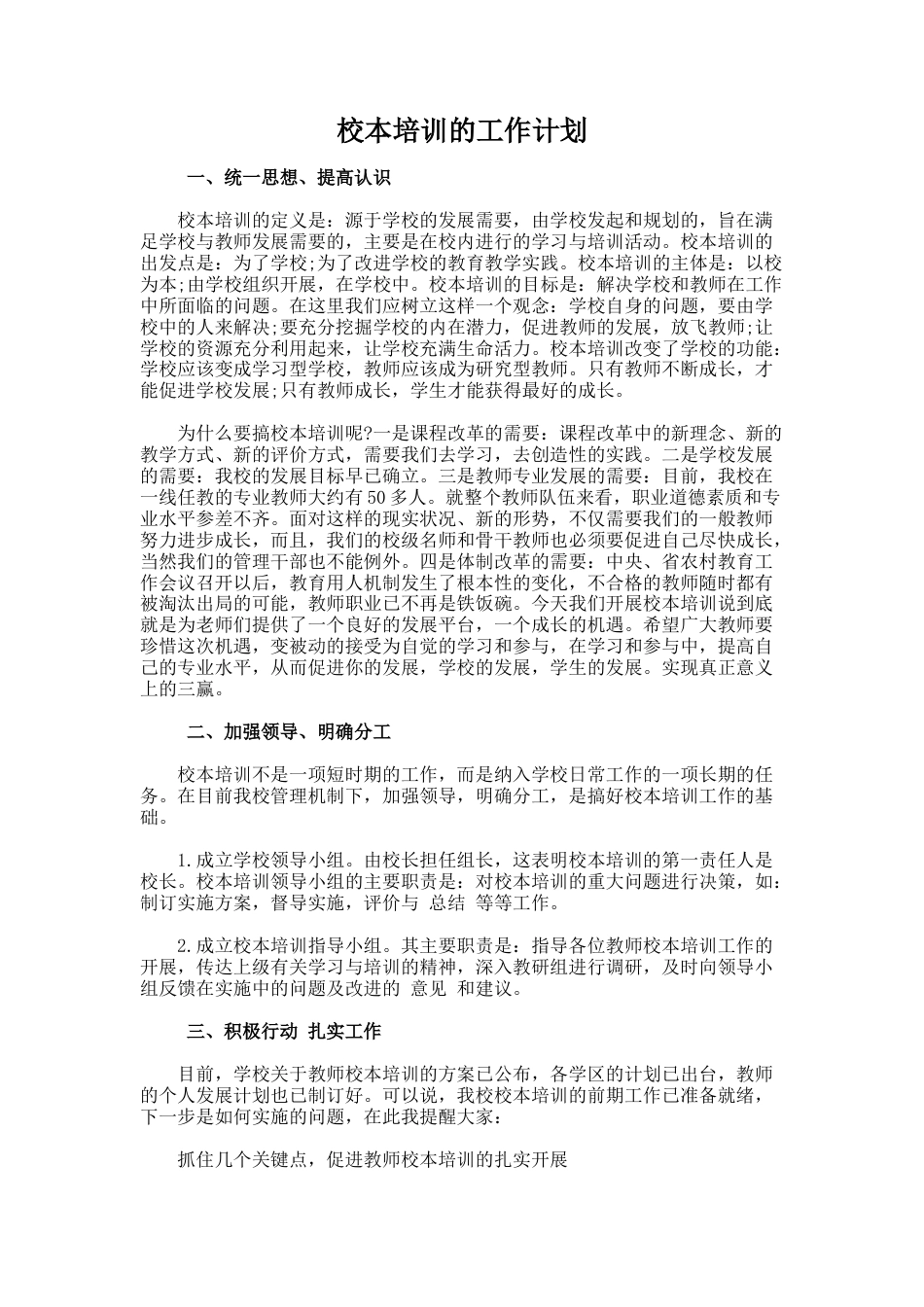 64.校本培训的工作计划_第1页