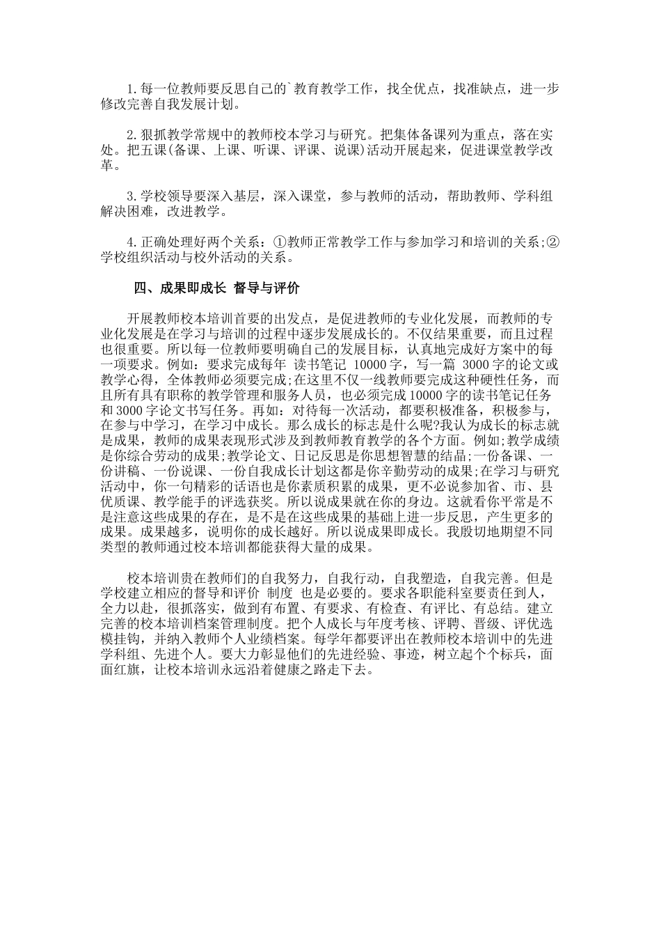 64.校本培训的工作计划_第2页