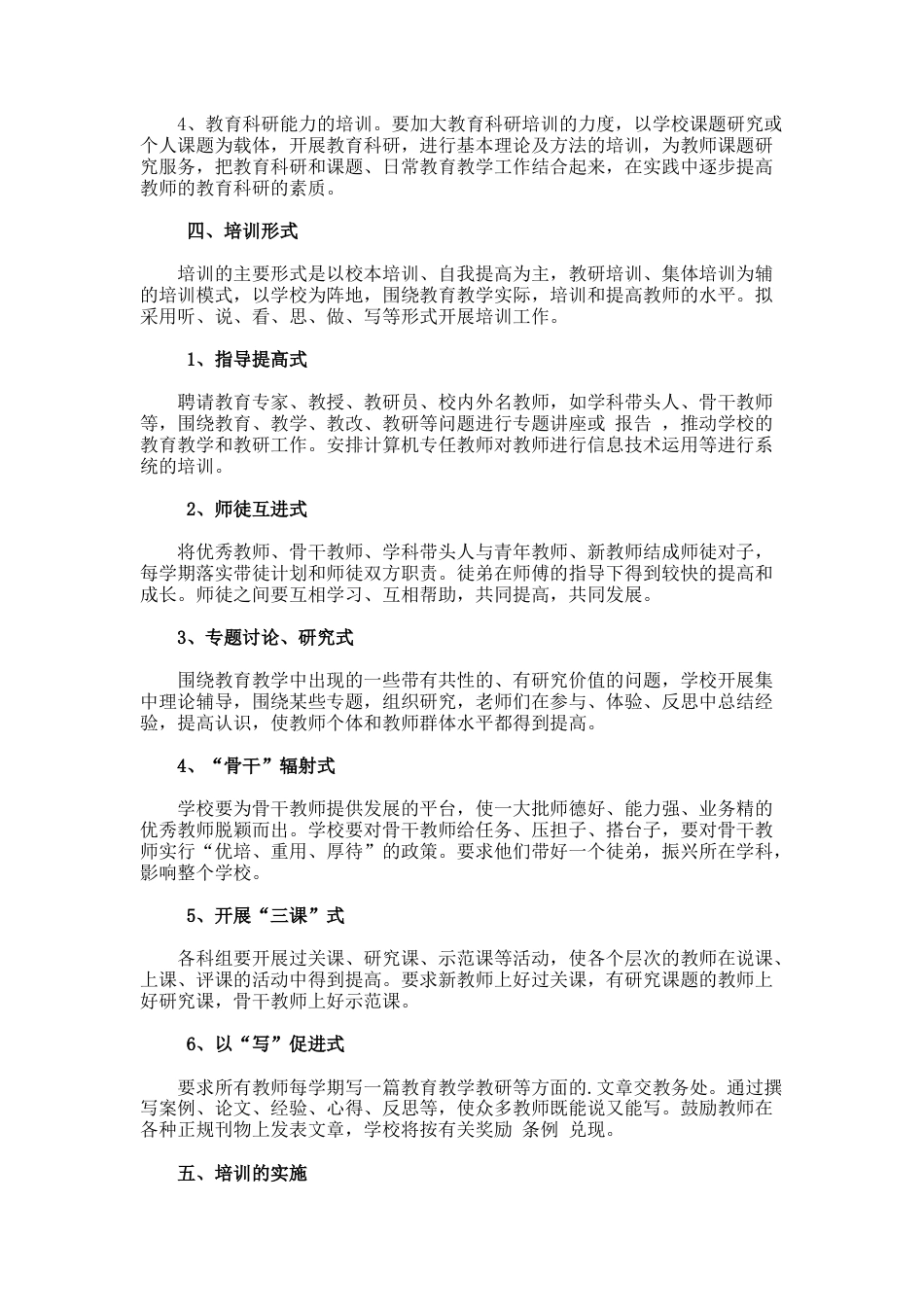 66.校本培训工作计划范文_第2页