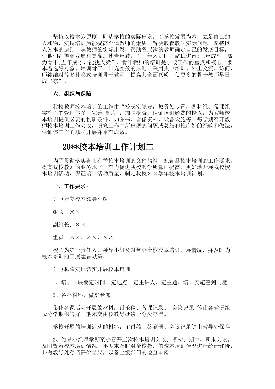 66.校本培训工作计划范文_第3页