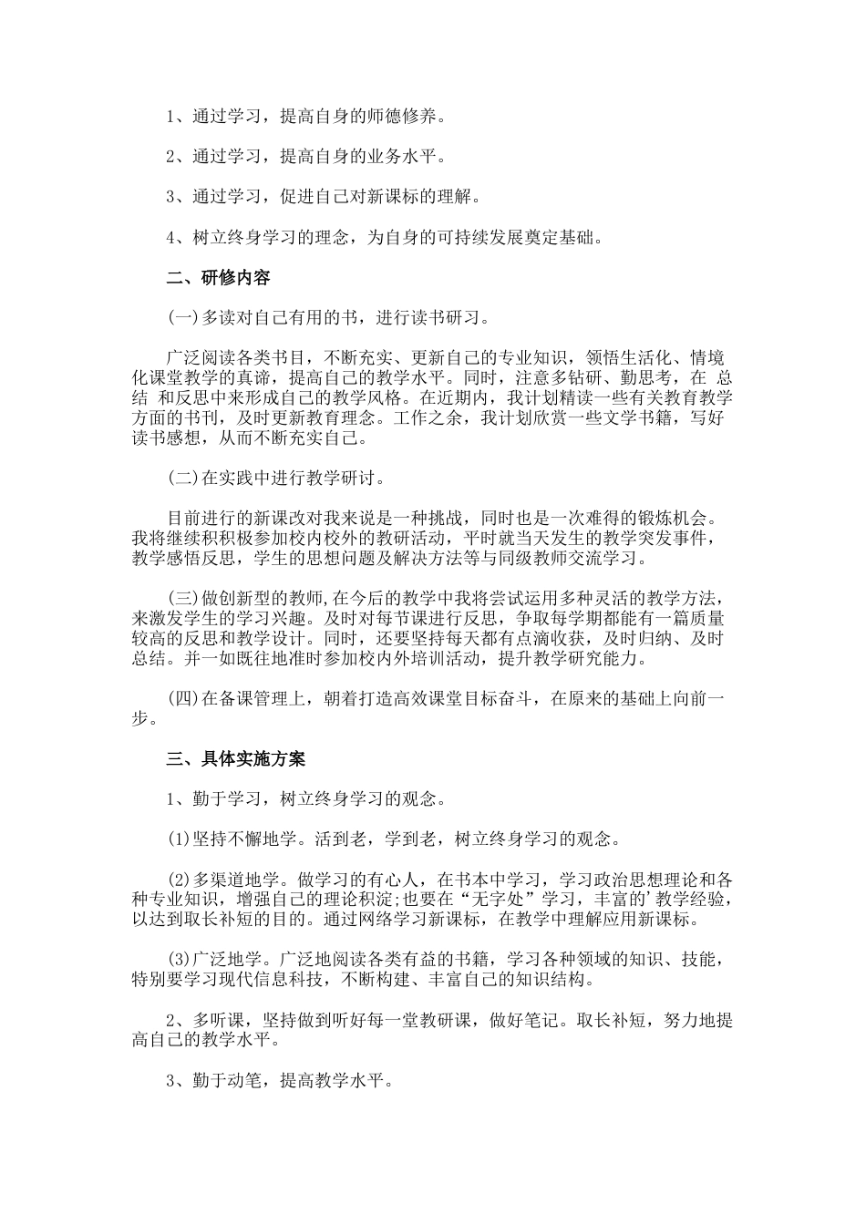 68.小学语文教师校本研修计划_第2页