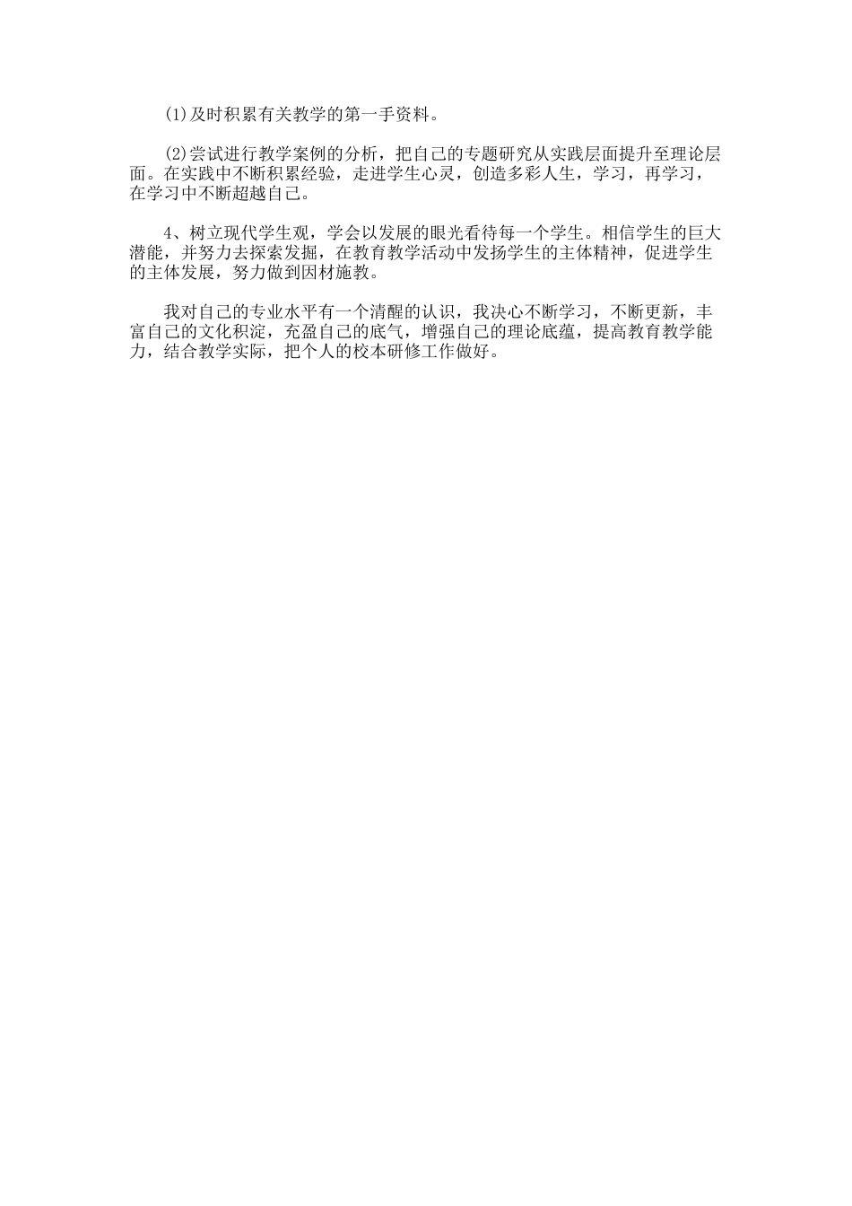 68.小学语文教师校本研修计划_第3页