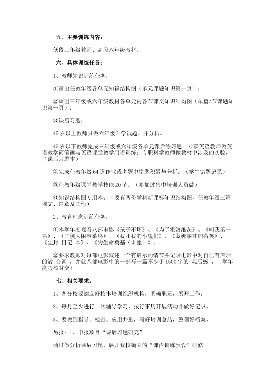 70.学年校本培训工作计划范文_第2页