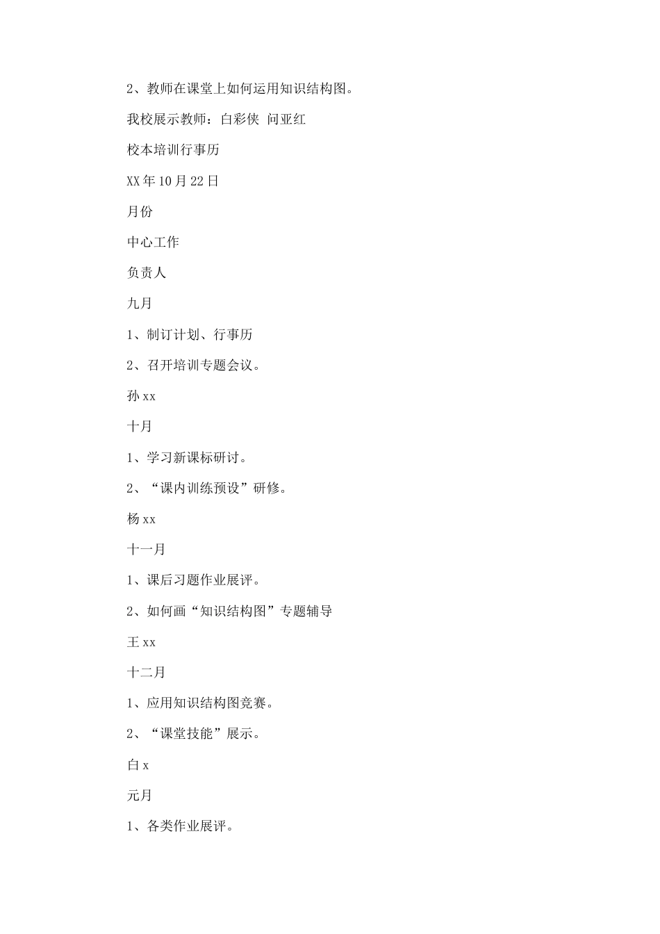 70.学年校本培训工作计划范文_第3页