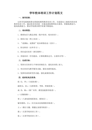 70.学年校本培训工作计划范文